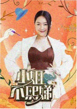 向往的生活 中文字幕在线